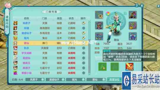 《神武4》电脑版凌烟问剑新增门客医仙