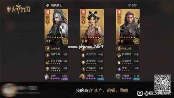 《重返帝国》李广阵容大盘点，速速来抄作业