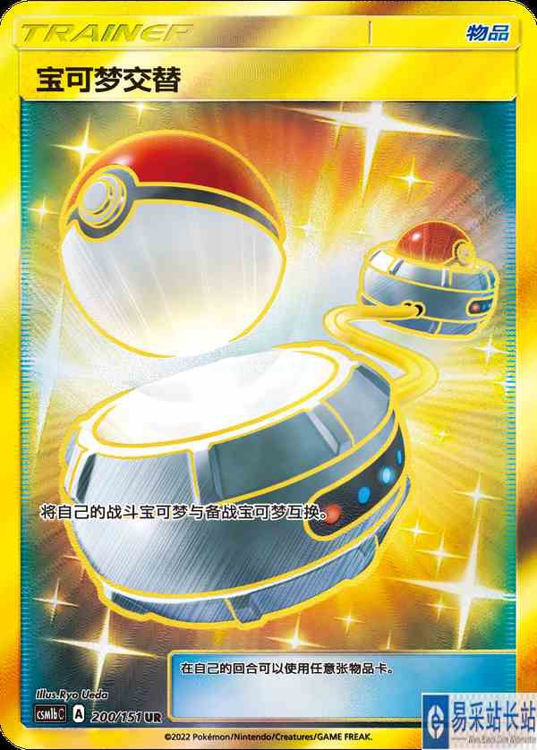 宝可梦卡牌简中版第一弹商品介绍第三篇