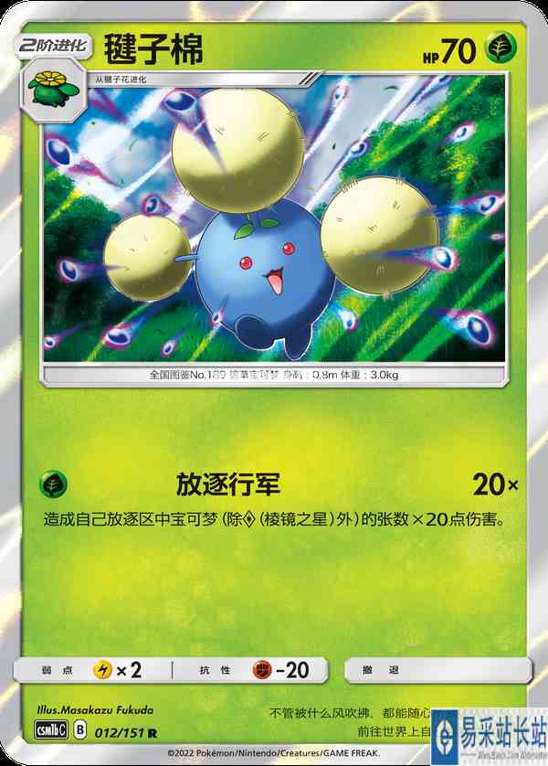 宝可梦卡牌简中版第一弹商品介绍第三篇