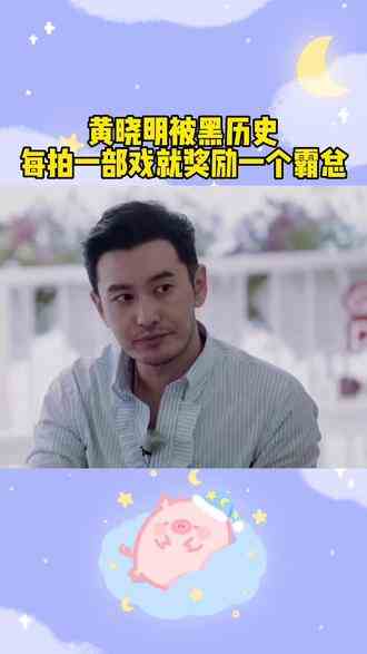 #纸牌塔 #接龙 #小游戏 #黄晓明 。晓明哥最常见的就是霸总人设。哈哈