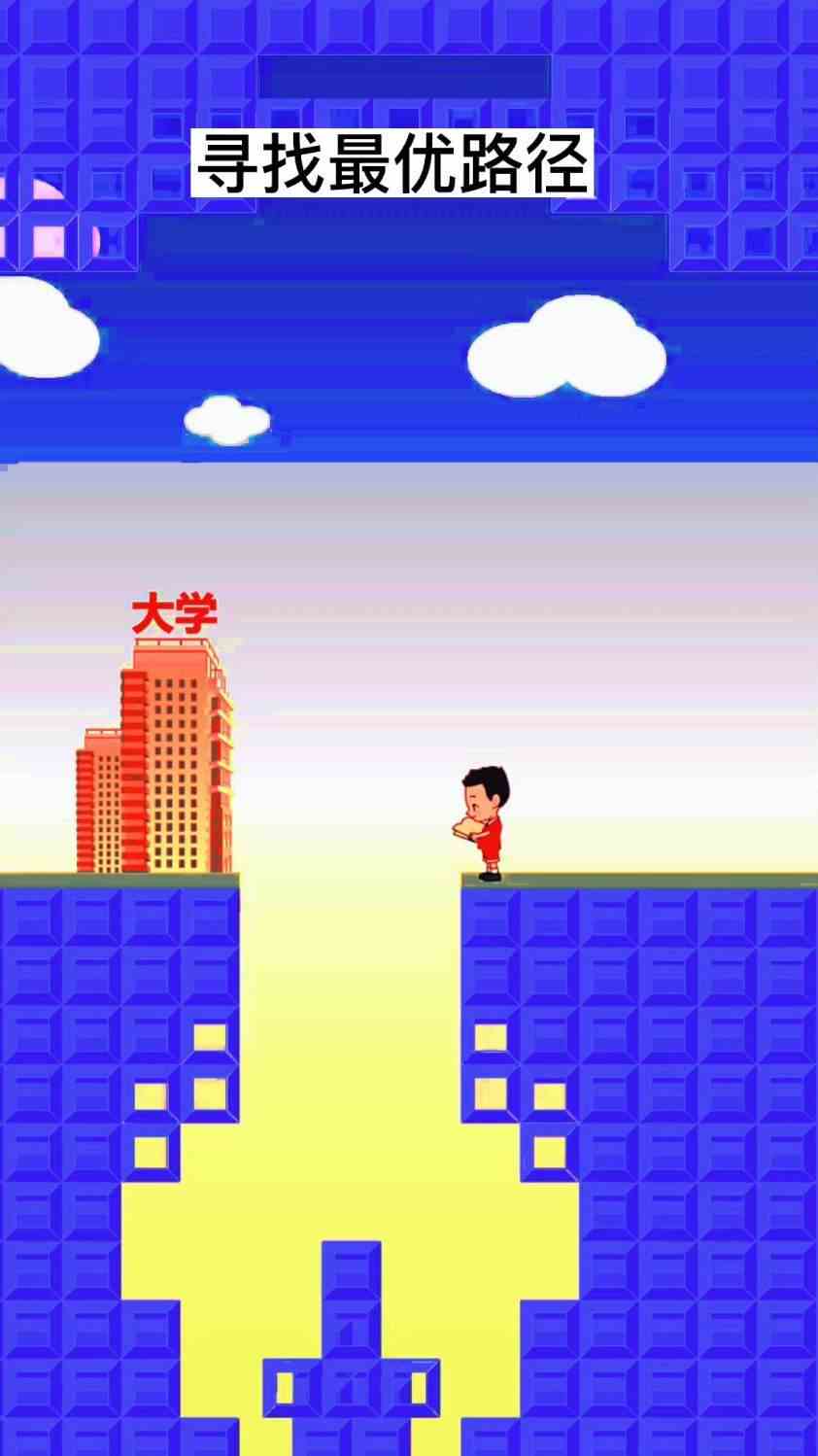 寻找最优路径