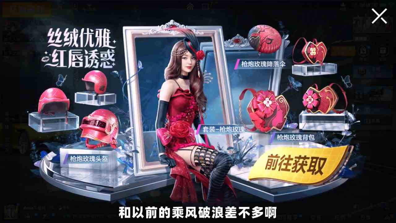 这衣服好贵啊！枪炮玫瑰！氪金和平精英