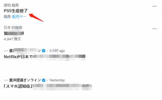 PS5停产登日推热搜 SIE澄清仅旧机型停产
