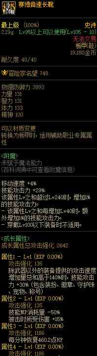 dnf攻速鞋怎么看触发没有 攻速鞋进图触发吗