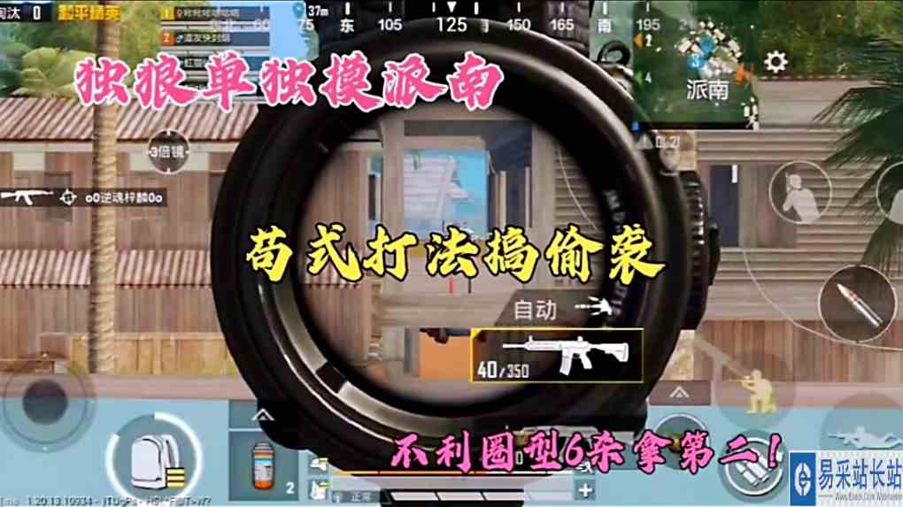 独狼单独摸派南，苟式打法搞偷袭，不利圈型6杀拿第二！
