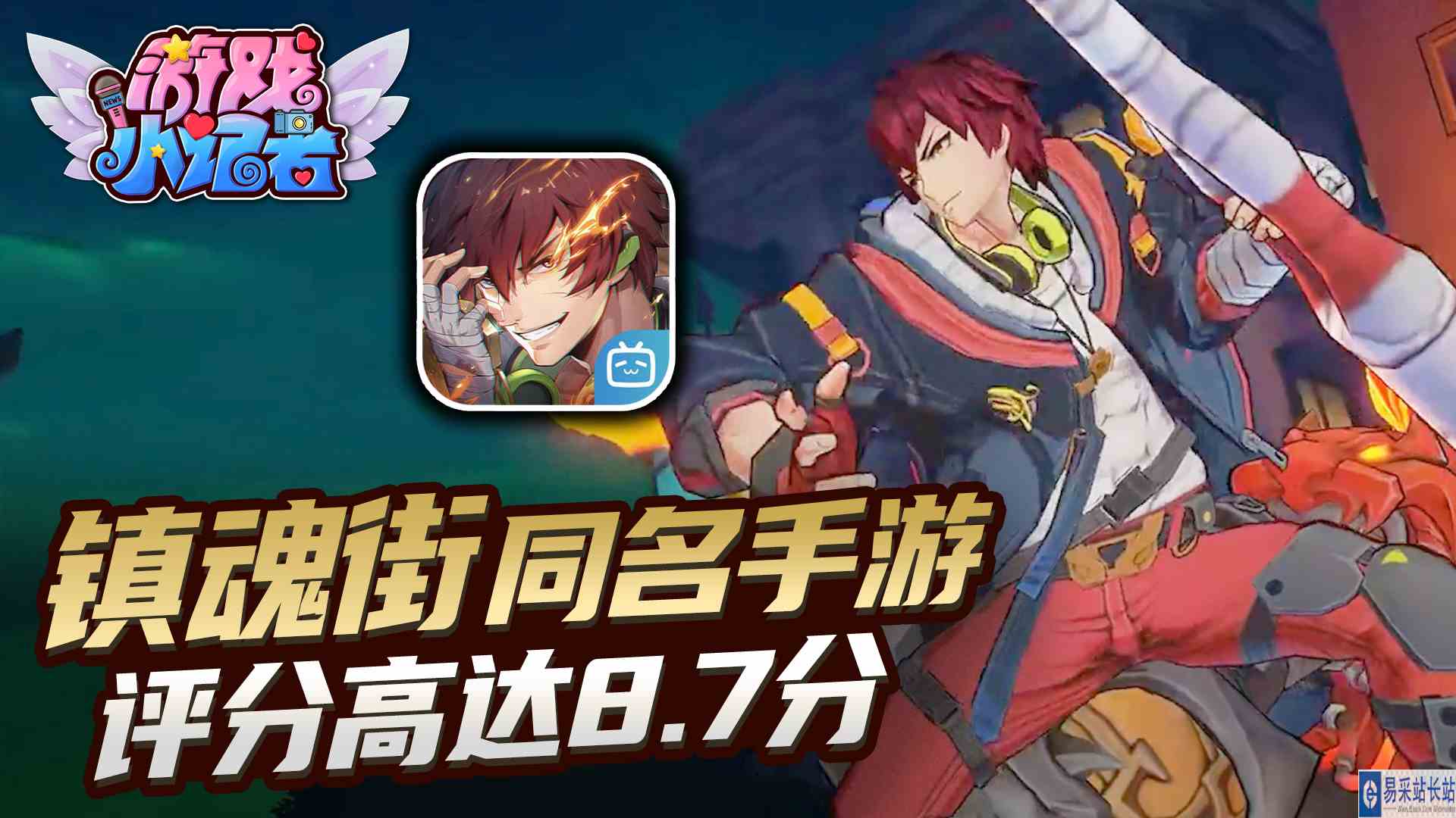 《镇魂街》同名手游来了，评分高达8.7分？#镇魂街#新游戏
