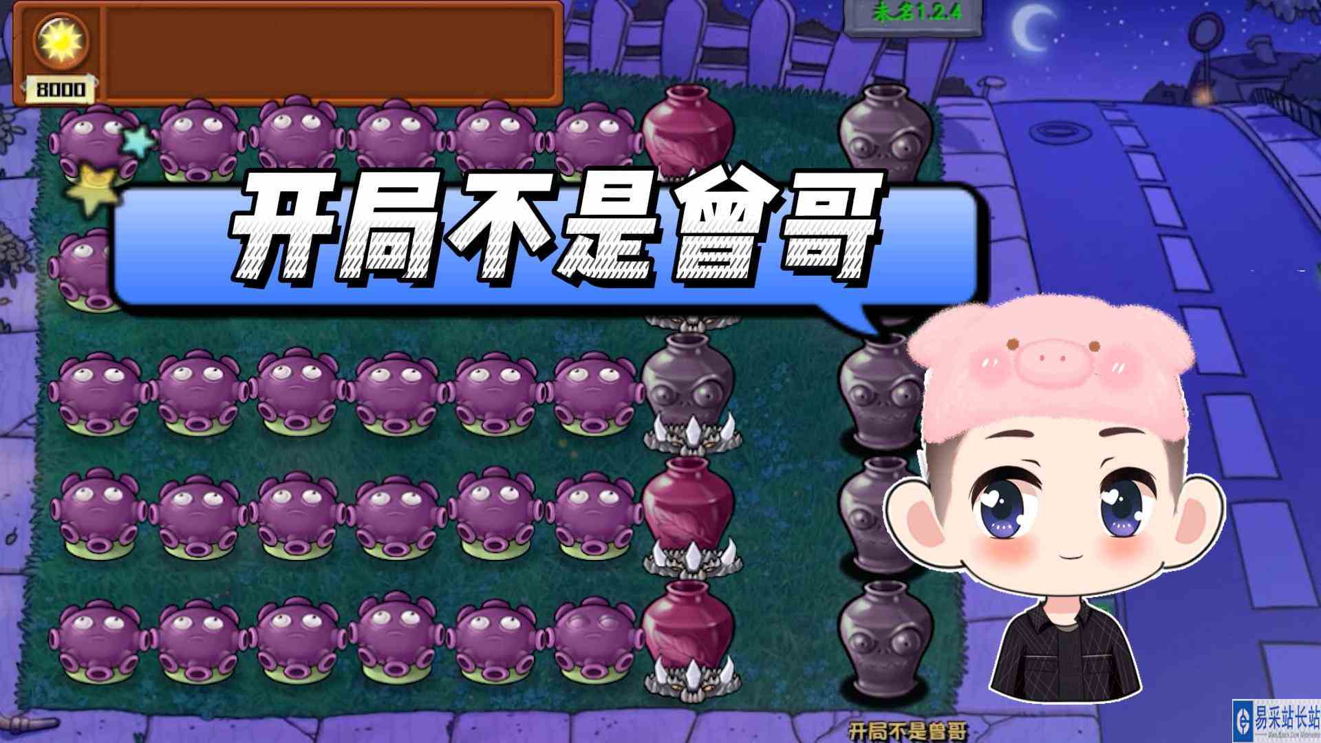 开局不是曾哥？你骗人！明明全是忧郁菇#植物大战僵尸#pvz