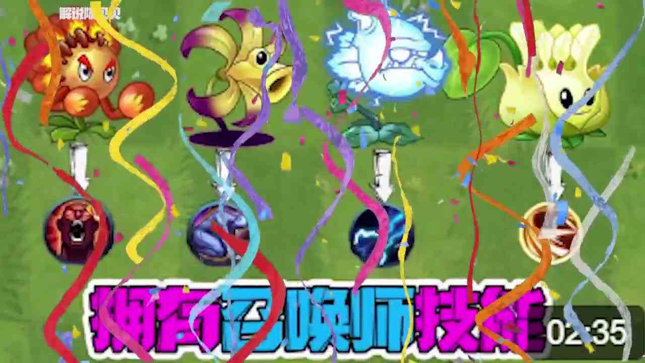 植物大战僵尸：拥有特殊技能的植物第二弹！倭瓜的闪现太牛了！