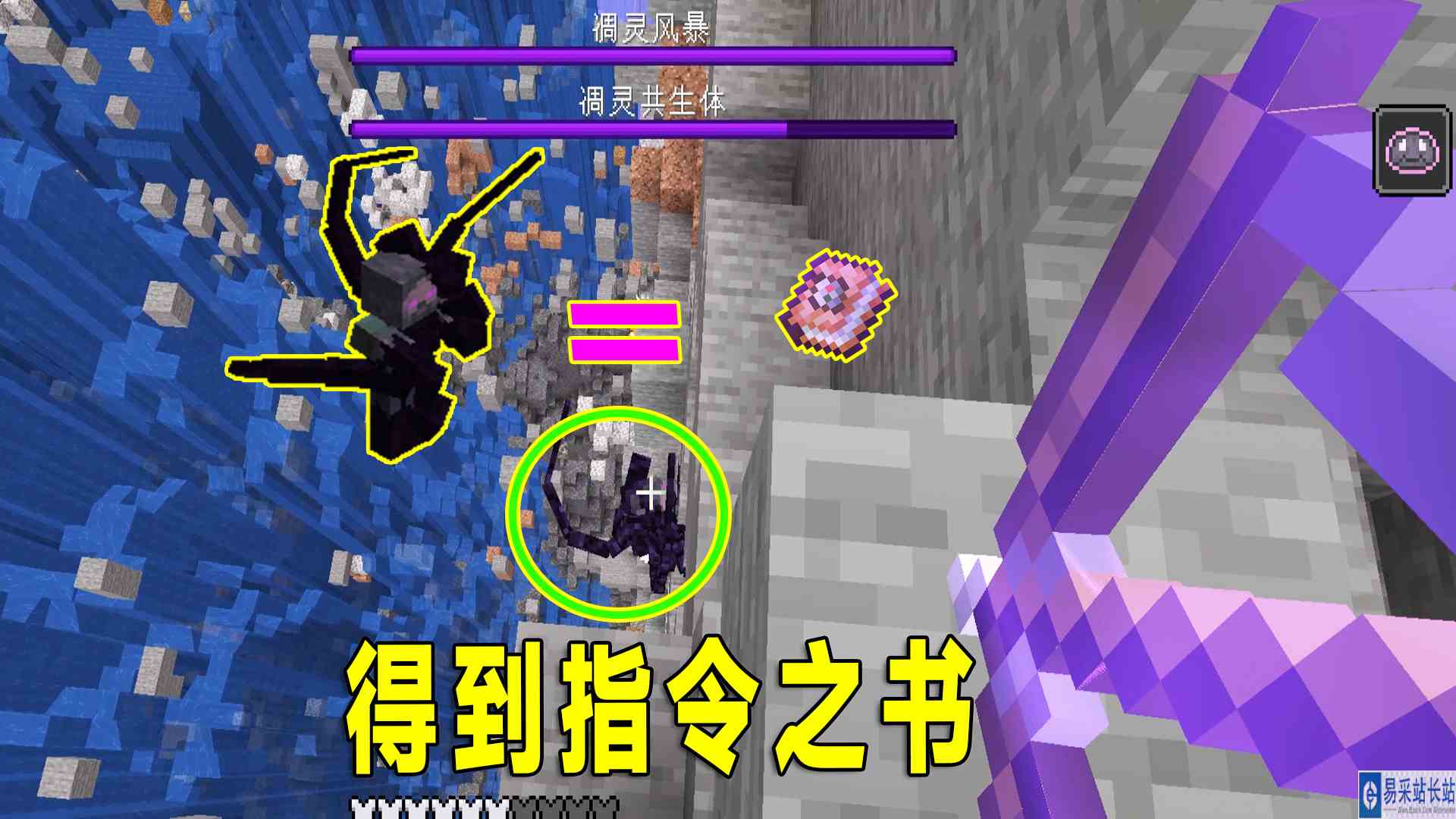 我的世界联机20：首战告捷，拿下凋零共生体得到指令之书#我的世界