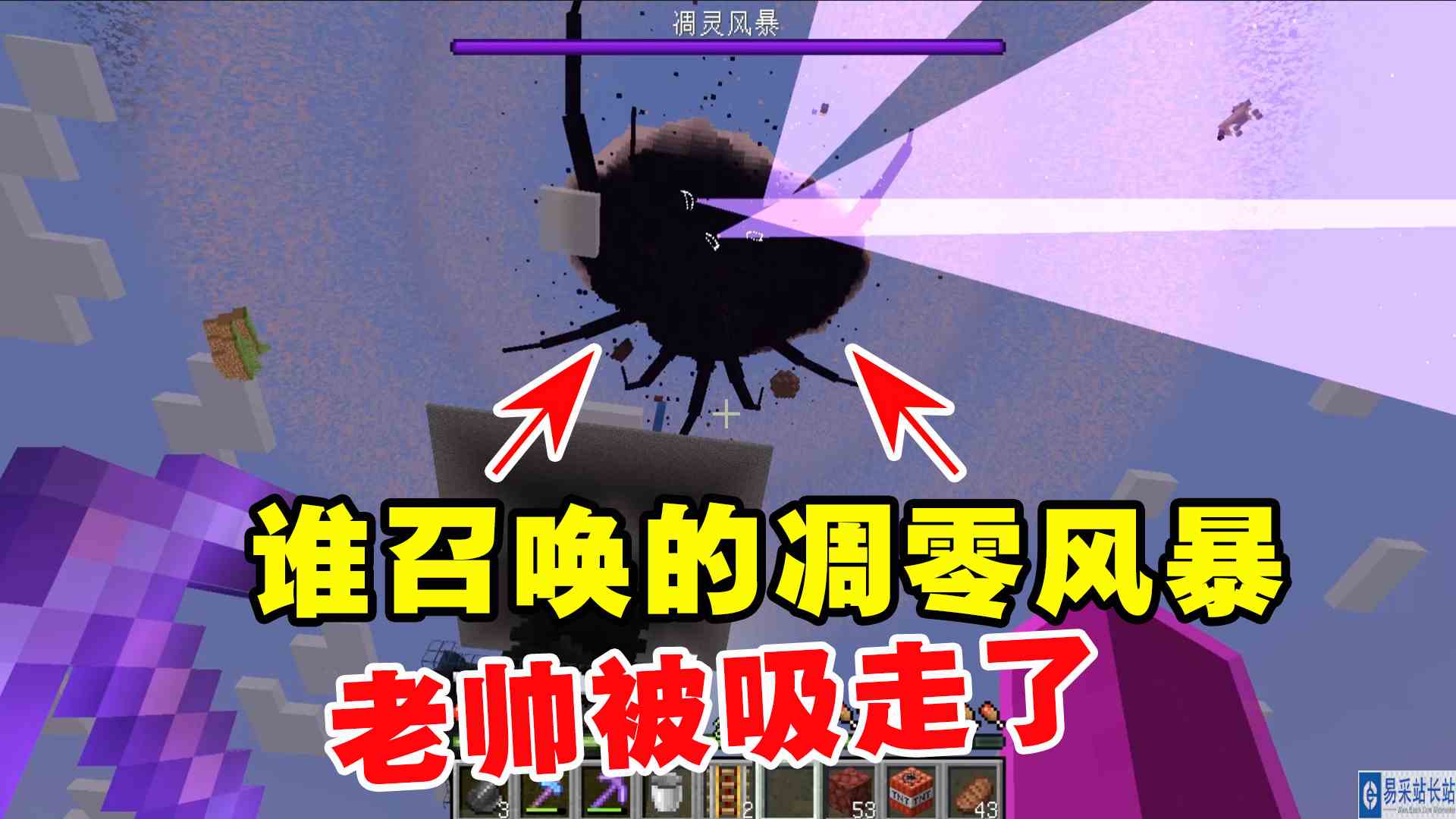 我的世界凋零风暴33：谁召唤的凋零风暴？老帅就看看，被吸走了#我的世界#沙盒游戏