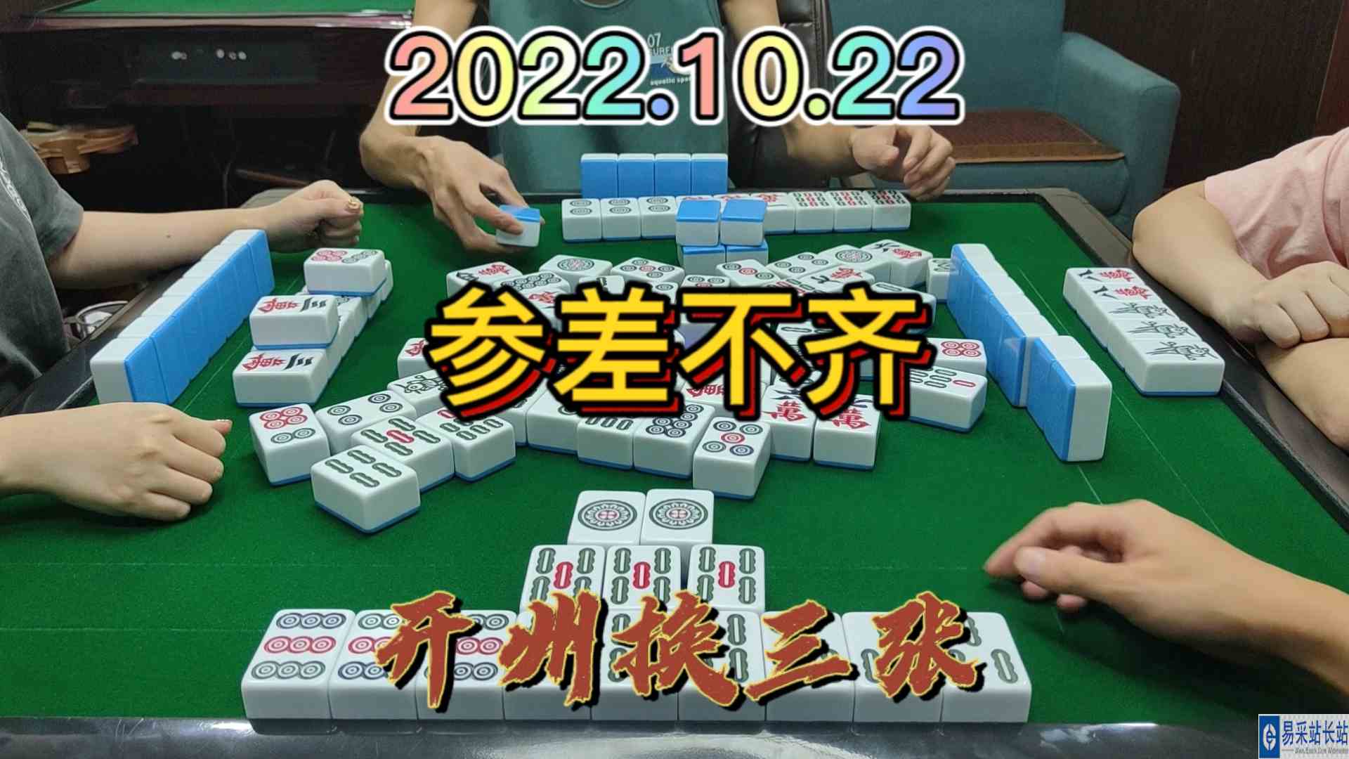 4张参差不齐的牌，最后来一个金钩钓#开州换三张#血战麻将