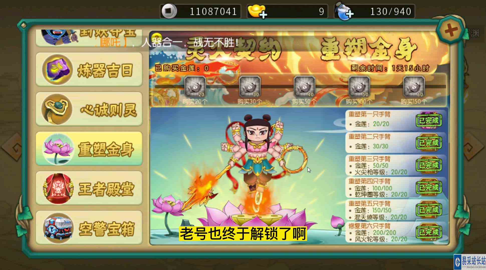 葫芦娃手游老号哪吒终于六臂完成，哪吒出息了，熬出头了