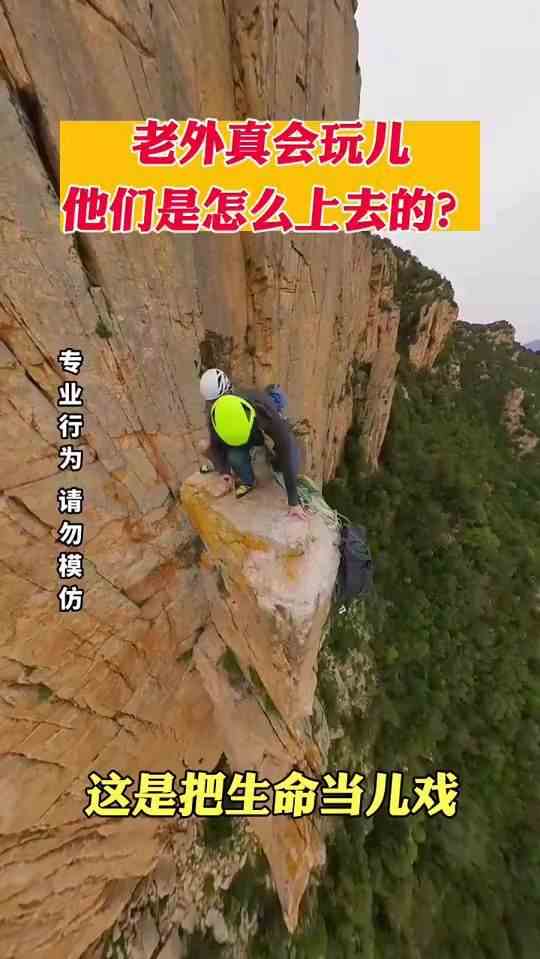 这些人还真会玩