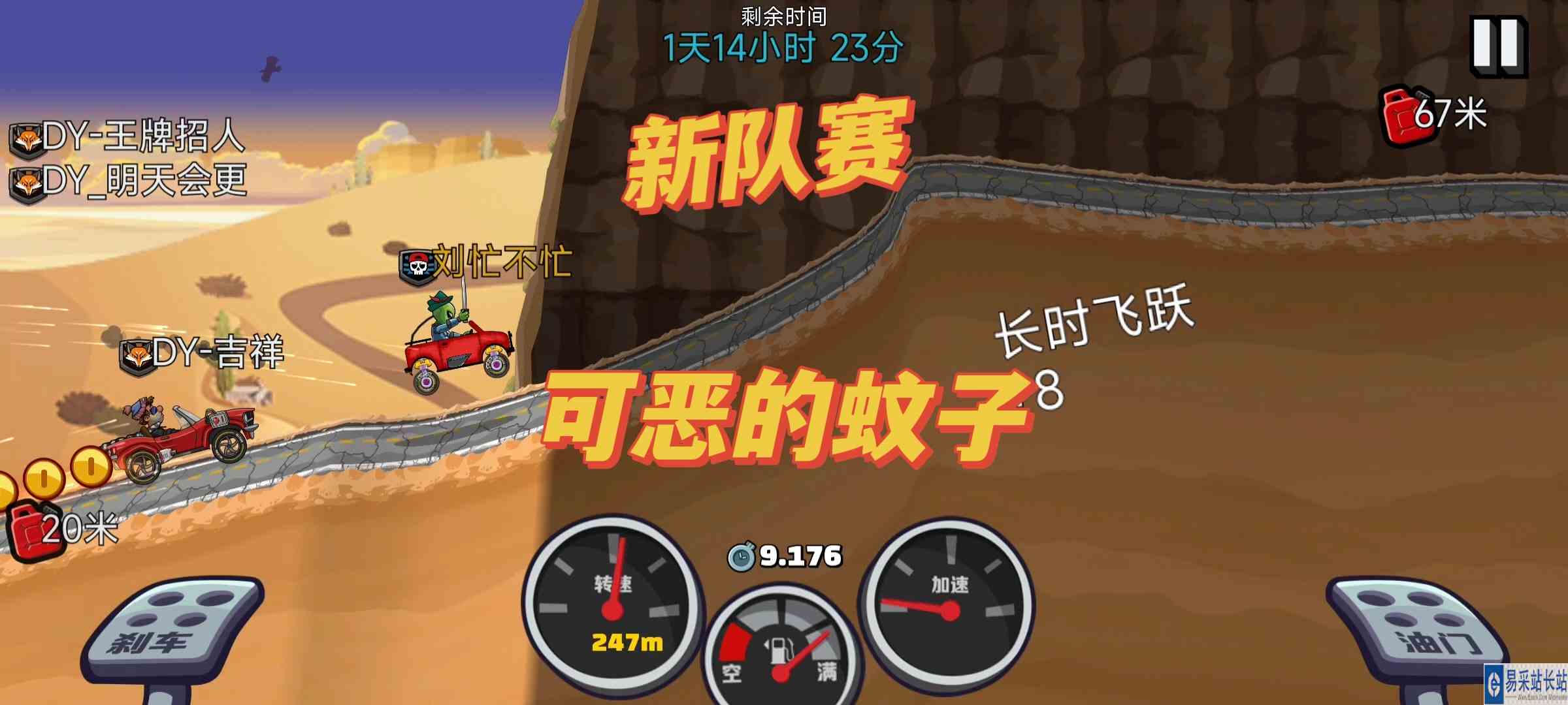 登山赛车2！新队赛十年之约，连蚊子都针对我#登山赛车2