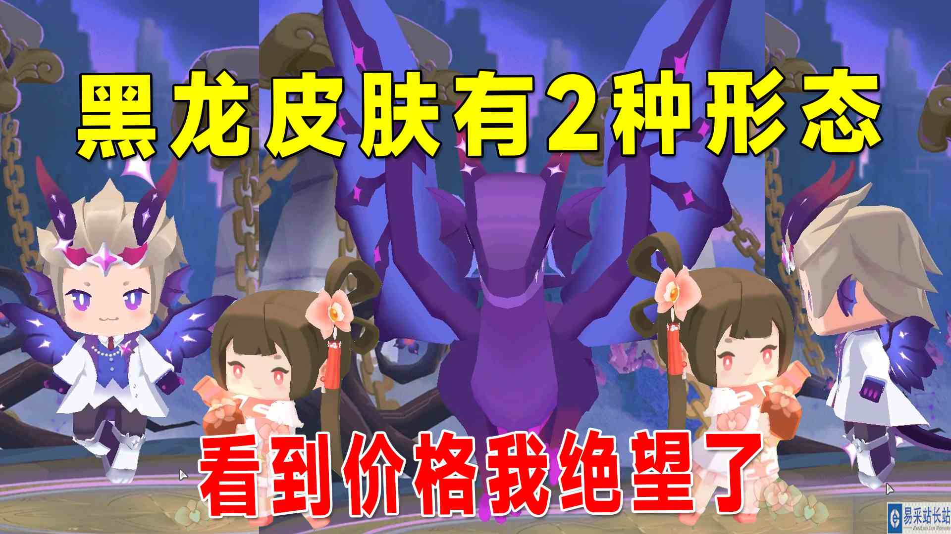 迷你世界：黑龙皮肤来袭，可以化身成黑龙，看到价格我绝望了#迷你世界