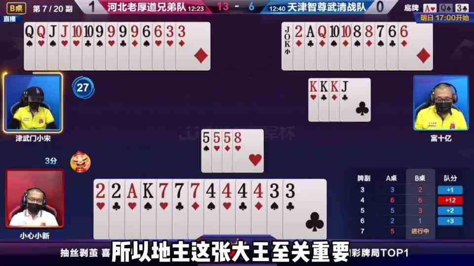 斗地主：煮熟的鸭子又飞了！残局大杀四方，4炸鬼哭狼嚎