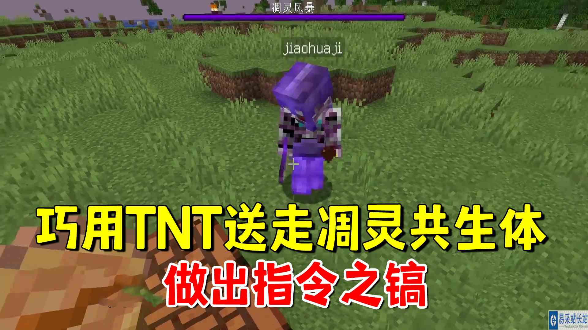 我的世界凋灵风暴36：巧用TNT送走凋灵共生体，做出指令之镐#我的世界#沙盒游戏