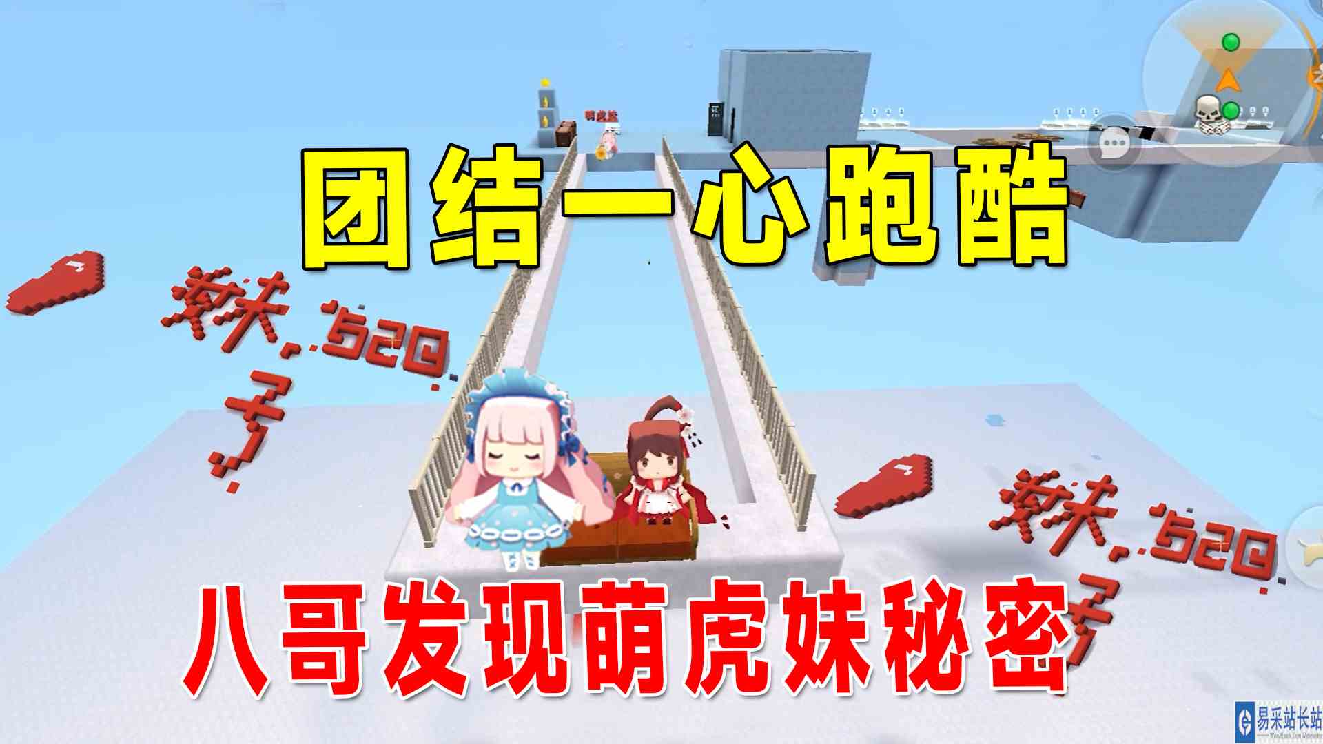 迷你世界：团结一心，八哥发现了虎妹子的秘密，地图最后有彩蛋#迷你世界