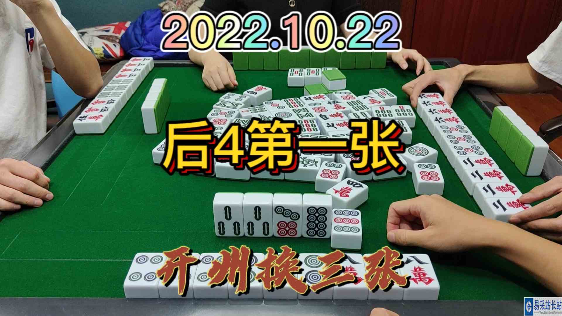 捏把牌只能等后4，还好自摸3家#开州换三张#血战麻将