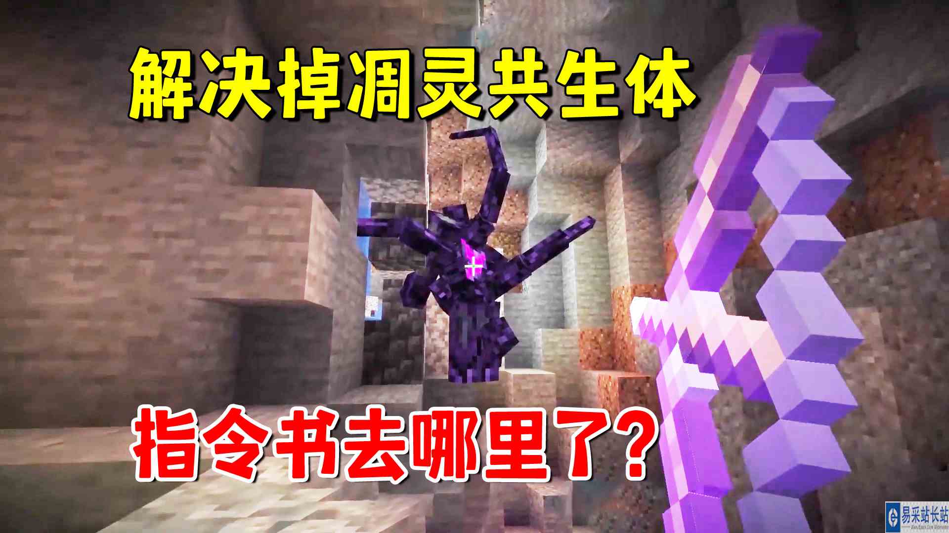 我的世界凋灵风暴38：盘掉共生体却没有书？我的超级TNT落空了#我的世界#沙盒游戏