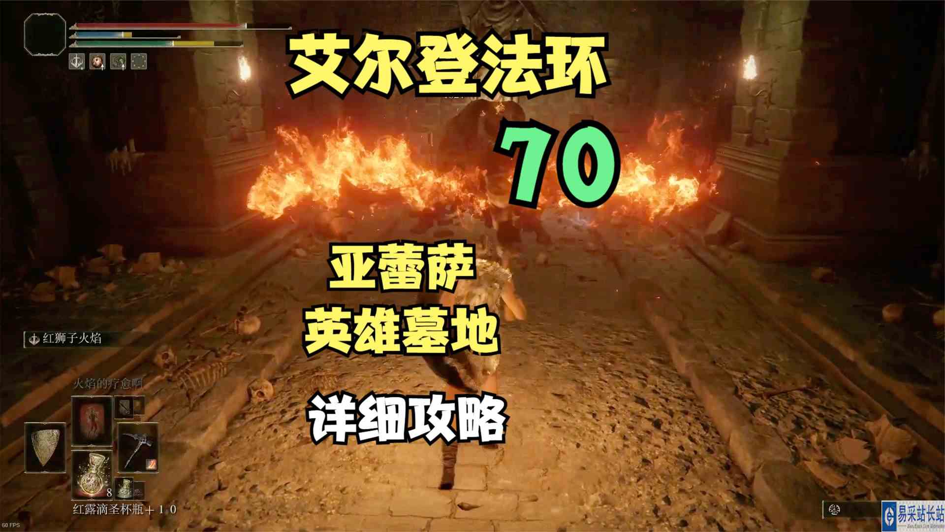 艾尔登法环70，亚雷萨英雄墓地#艾尔登法环#单机游戏