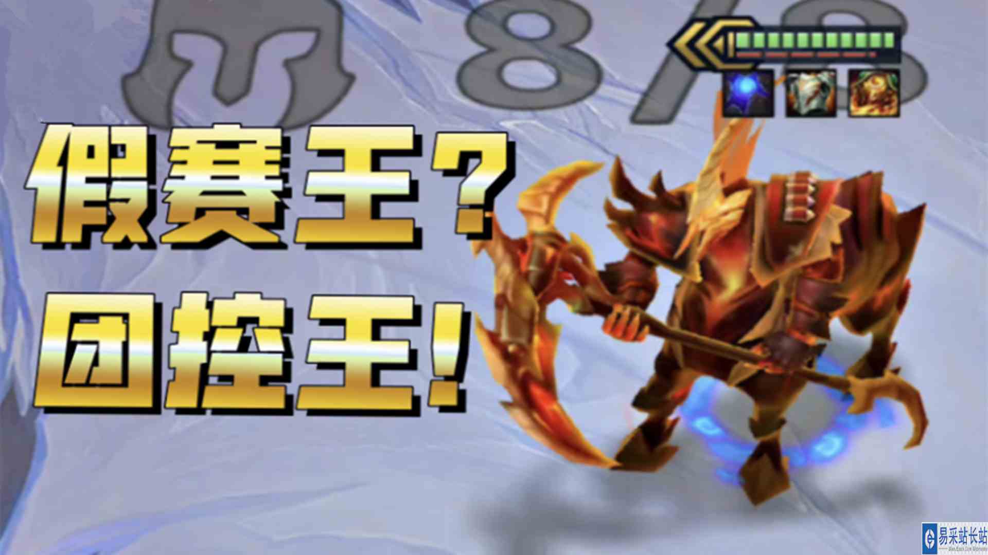 三星人马：看看谁还敢说我是假赛王！#金铲铲之战#三星人马