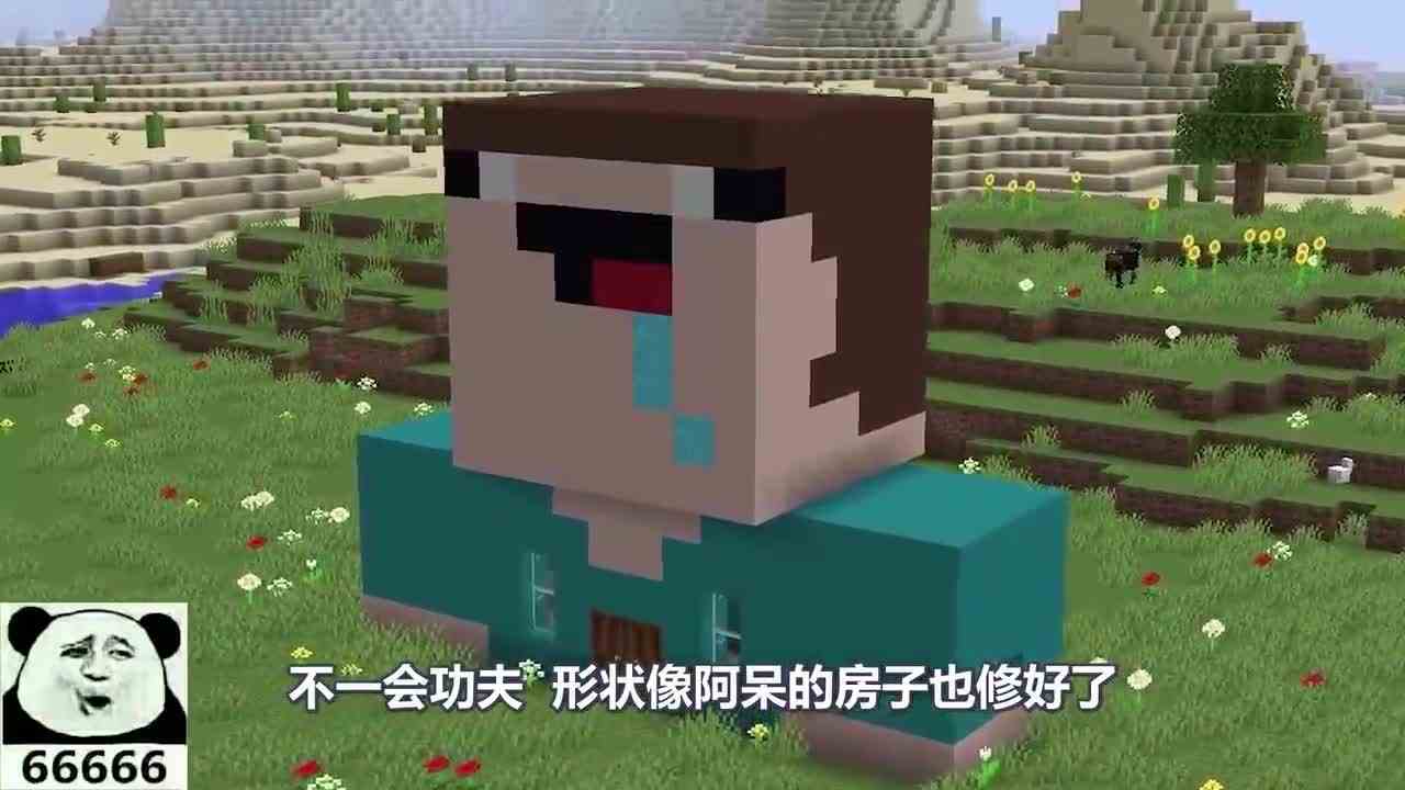 我的世界：阿呆VS史蒂夫，谁建的房最好看