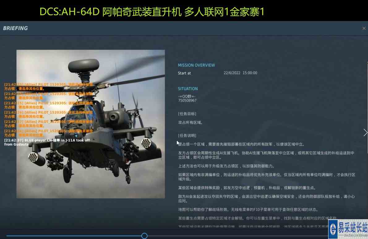 DCS:AH\-64D 阿帕奇武装直升机 多人联网1金家寨1#10月打卡#直升机