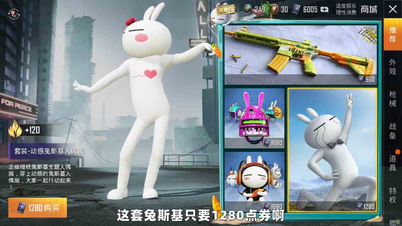 和平精英最新兔斯基！堪比雪地吉利服，良心了