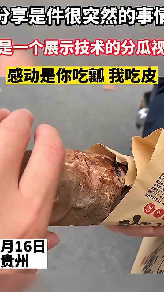分享是件很突然的事情，这是一个展示技术的分瓜视频
