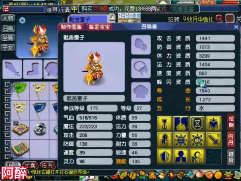 梦幻西游：藏宝阁两千七买个画魂，拿来跟11技能童子炼妖一下