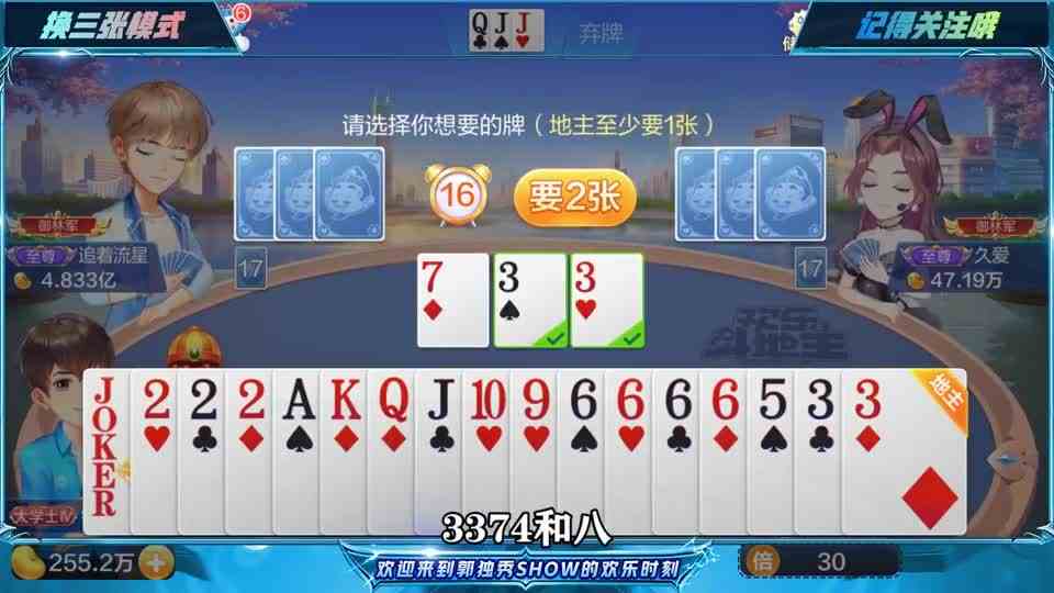 斗地主：大王带着四个六超级加倍，换三张补四个三好爽