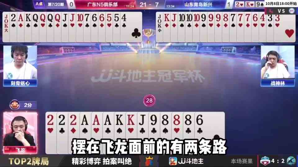 斗地主：神仙打架饕鬄斗法！QQQQ斩妖除魔！结局猪油蒙了心