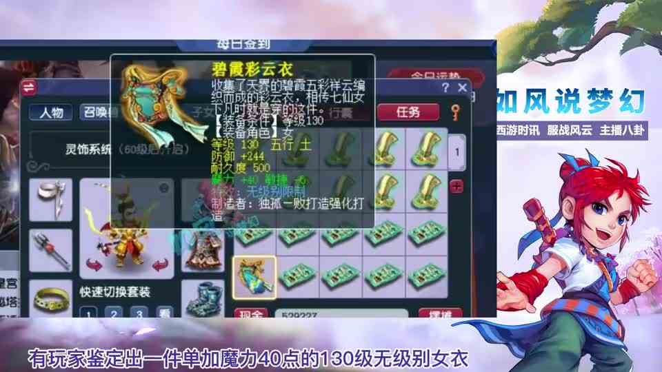 梦幻西游：梧桐又鉴定出150无级别鞋子，连云港出现剑侠客雕像