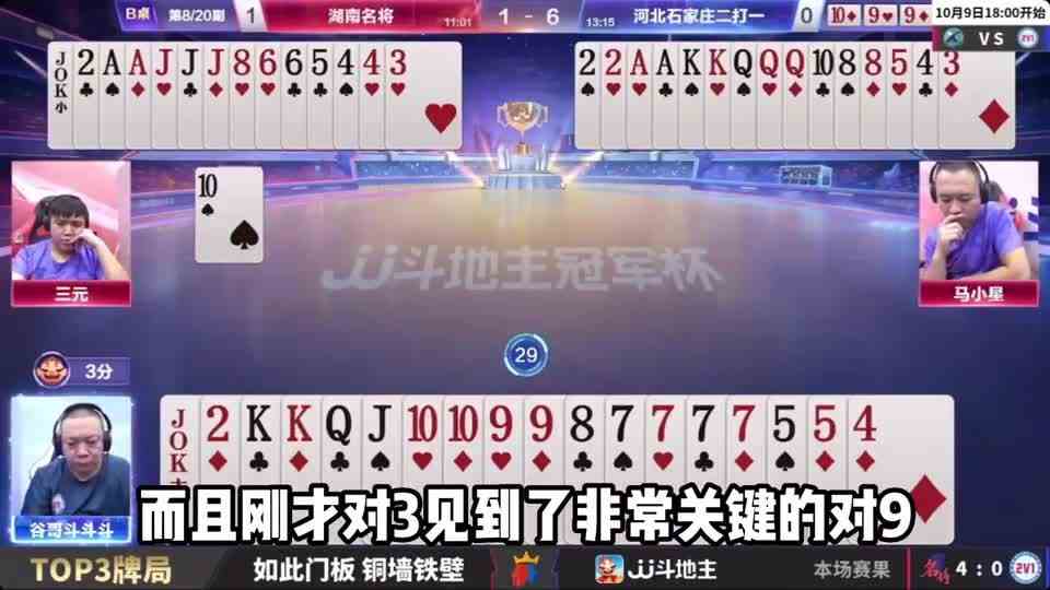 斗地主：十八金刚铜人阵！七星炸弹修罗斩！解说直呼贼过瘾