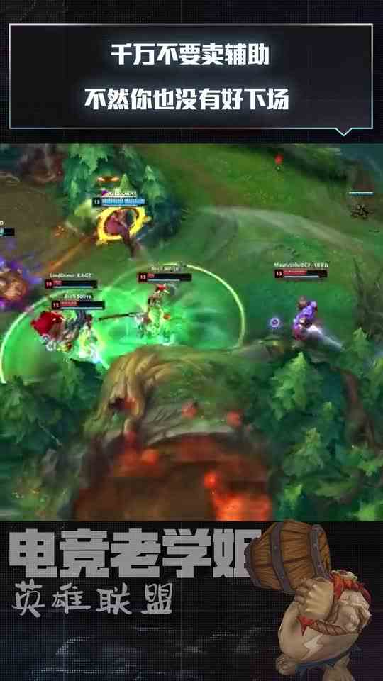 英雄联盟下饭时刻： 千万不要卖辅助 不然你也没有好下场