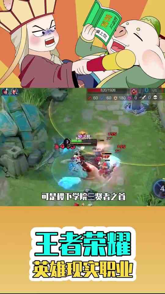 王者荣耀英雄退休后的职业：不拿武器拿戒尺，教书育人做校长