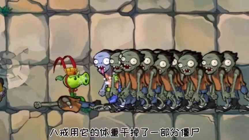 植物大战僵尸：师父，有山贼