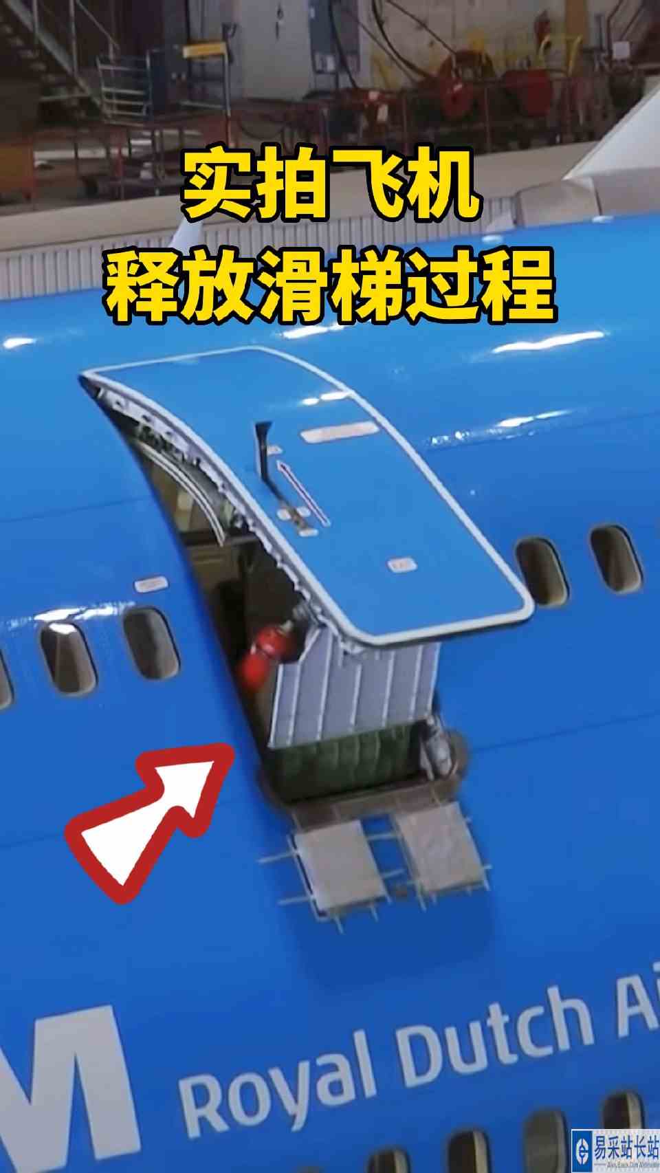 飞机释放滑梯过程。