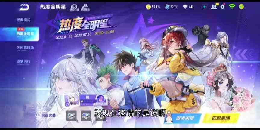 手游《qq飞车》简述明星热度玩法！