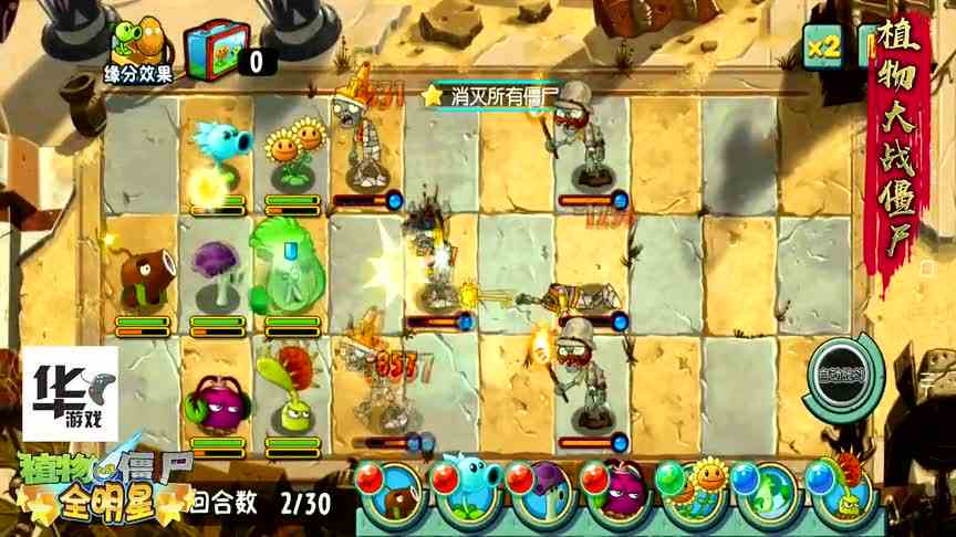 全明星版植物大战僵尸 神秘埃及艳后僵尸再次来袭 什么植物最好呢