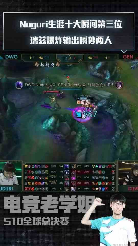 英雄联盟：Nuguri生涯十大瞬间第三位 瑞兹爆炸输出瞬秒两人