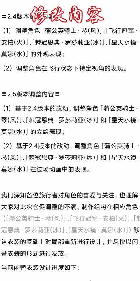 【原神】2.4最新公告部分角色外观服饰修改，补偿1200原石