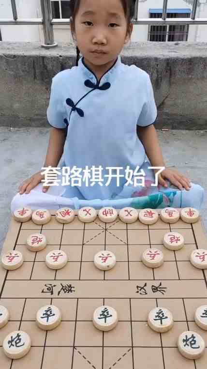中国象棋：又开始下套啦