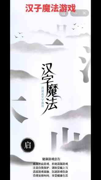 #汉字魔法 #有趣的汉字游戏 #快来和我一起玩吧