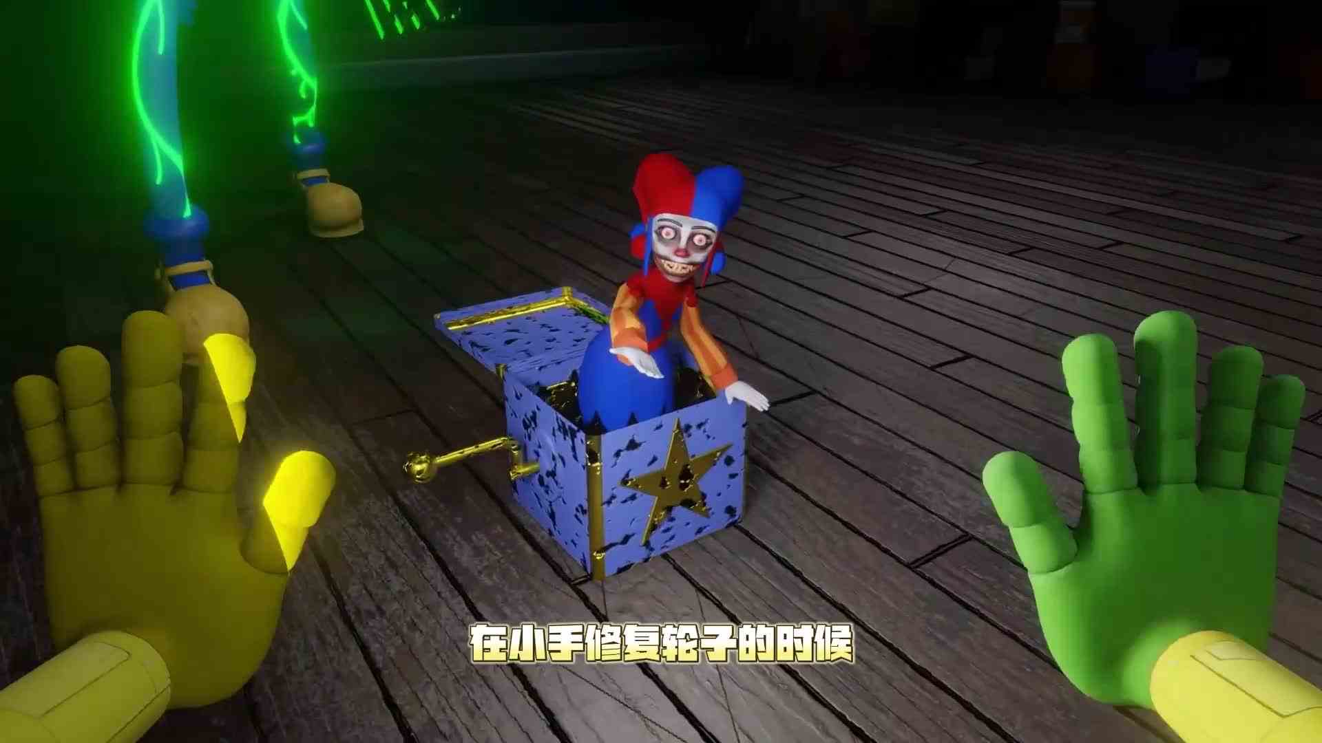 隐藏1年多的秘密，小丑讲述玩具工厂的可怕试验，波比的游戏时间