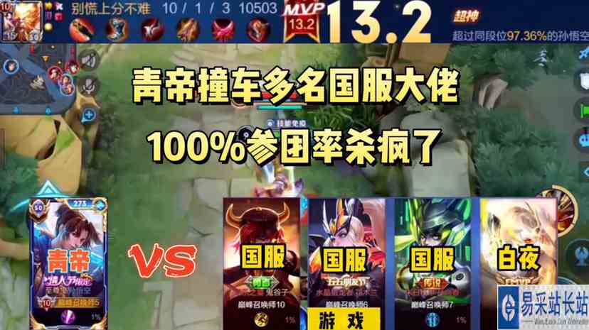 青帝猴子撞车多名国服大佬，百分百参团率的青帝杀疯了 #最强打野组 