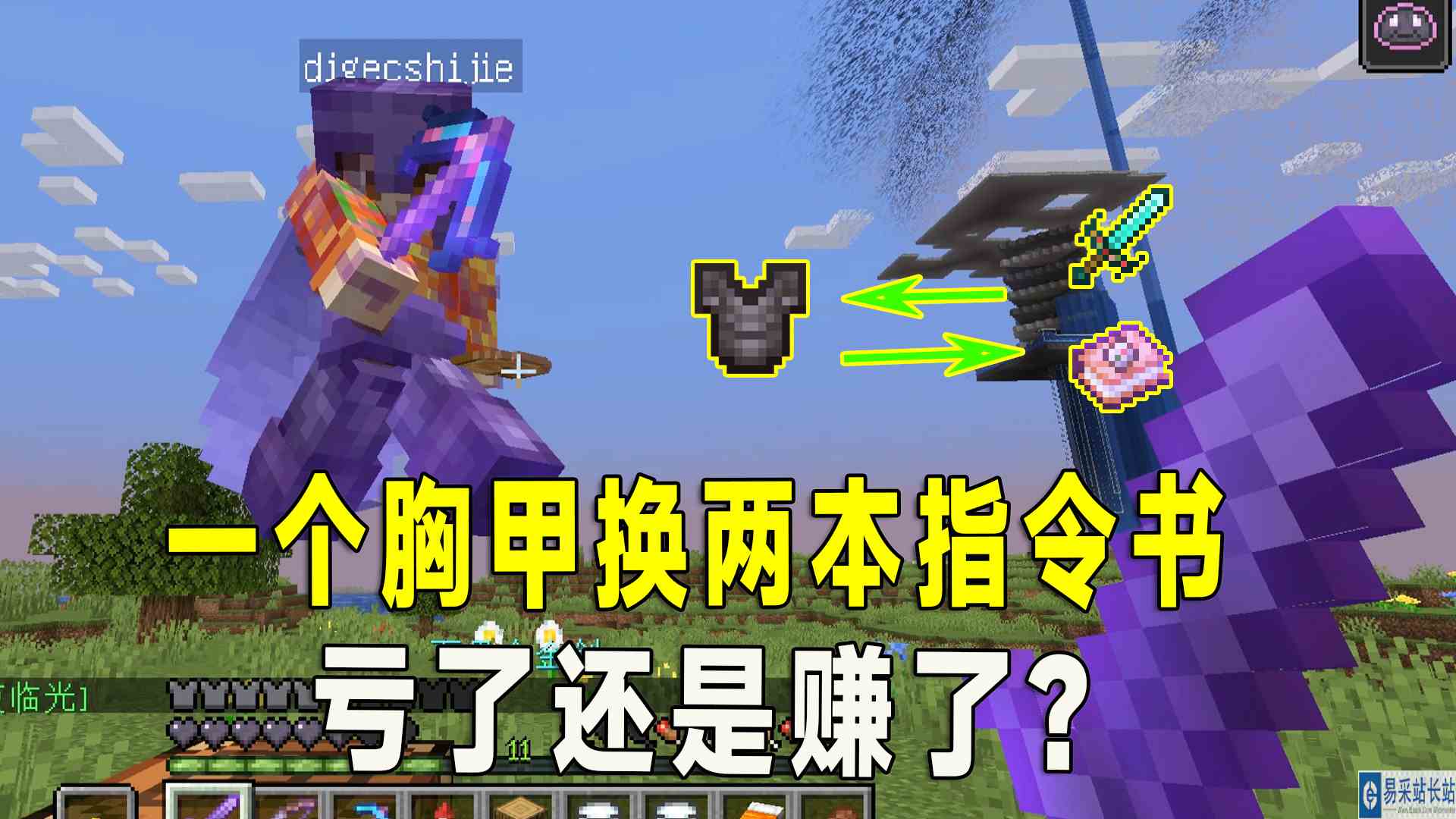 我的世界联机22：太非了，刚做出命令之剑转眼就把合金胸甲弄丢了#我的世界