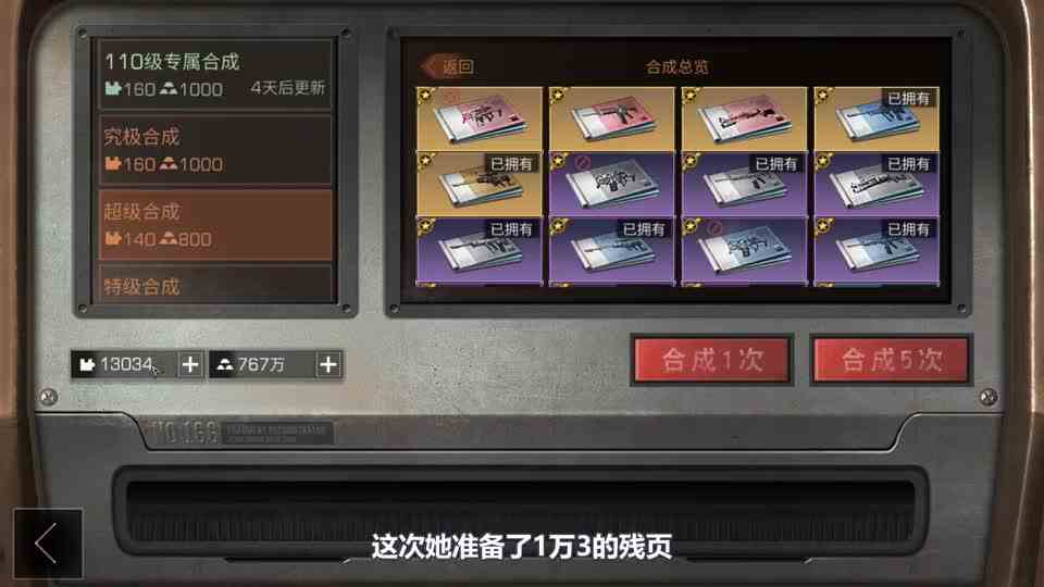 明日之后：1万3配方残页再战配方机！